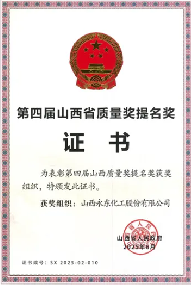 拼搏在线股份荣获“山西质量奖提名奖”